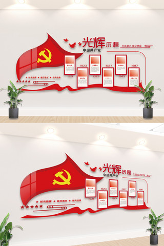 红色工作共产党光辉发展历程文化墙设计图