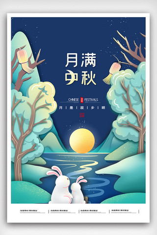 2020简约创意月满中秋节宣传海报