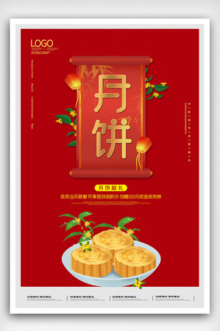 2020简约中秋节月饼宣传海报