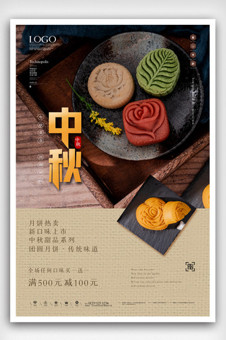 中秋促销月饼海报海报模板_中秋创意宣传海报模板设计