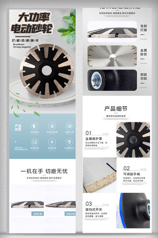ai机器人脸海报模板_2020白色砂轮打磨片淘宝手机详情页模板
