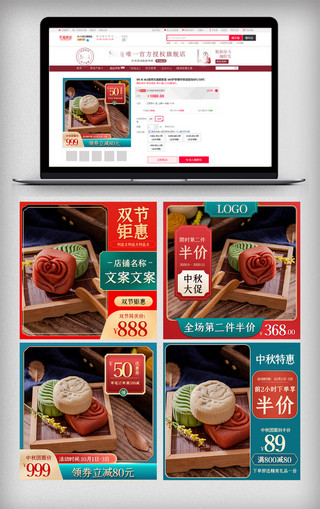 中国风中秋主图海报模板_红绿色中国风美食主图中秋国庆节促销推广图