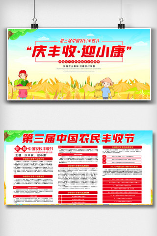 庆丰收海报模板_中国农民丰收节内容宣传栏双面展板素材