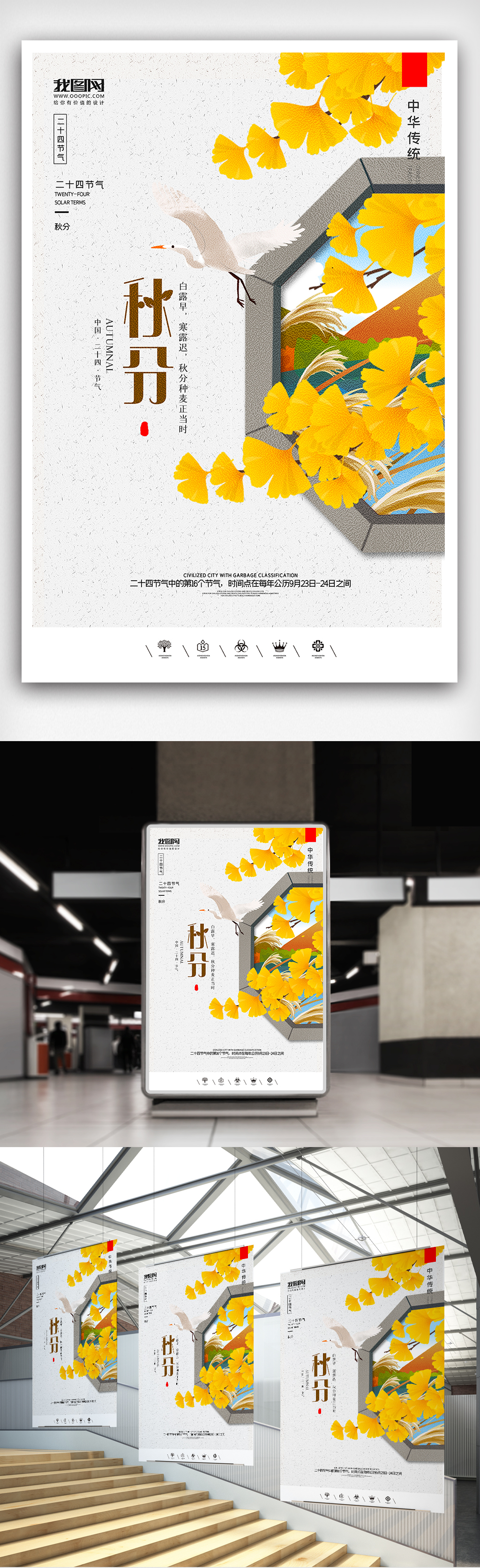 创意中国风二十四节气秋分时节户外海报展板图片