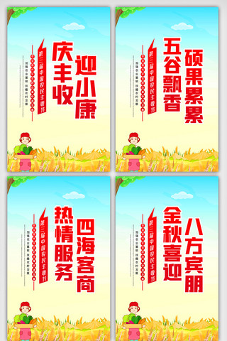 庆丰收海报模板_第三届中国农民丰收节内容挂画展板素材