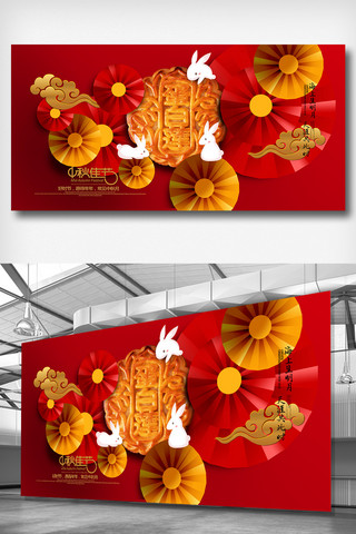 白兔和黑兔海报模板_喜庆中国风中秋吃月饼展板