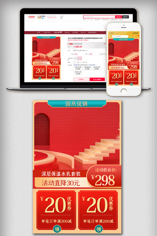 红色淘宝促销背景海报模板_红色喜庆促销主图C4D背景行业通用模版