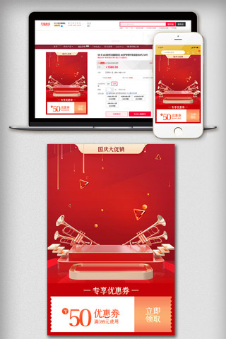 ui点击效果海报模板_红色微立体主图美妆中秋节促销推广图高点击