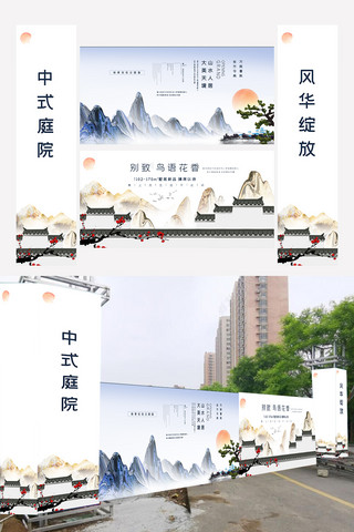 地产围图海报模板_中国风地产围墙广告展板设计模板图
