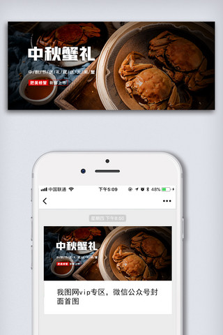 国庆节礼海报模板_2020中秋蟹礼大闸蟹微信配图