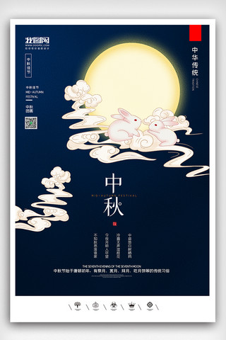 创意中国风传统佳节中秋团圆日户外海报展板