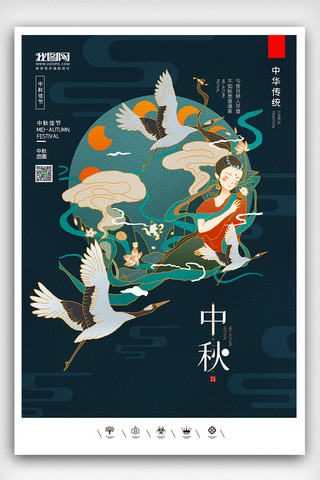 背景佳节海报模板_创意中国风传统佳节中秋团圆日户外海报展板