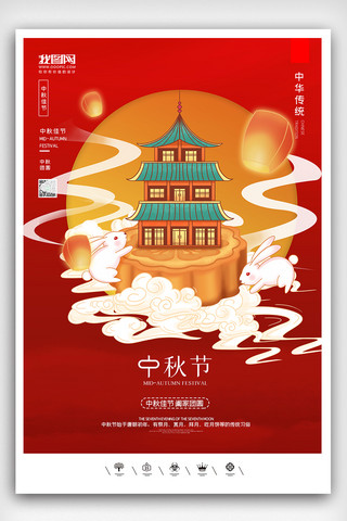 创意中国风传统佳节中秋团圆日户外海报展板