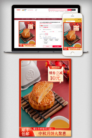 淘宝促销图推广图海报模板_红色喜庆中秋节主图美食促销直通车推广图