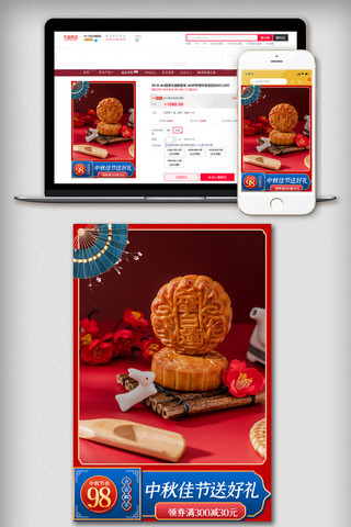 红色喜庆中秋节主图美食促销直通车推广图
