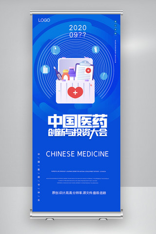 中国医药创新与投资大会原创宣传X展架