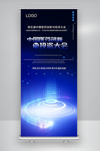 功勋表彰大会海报模板_中国医药创新与投资大会原创宣传X展架