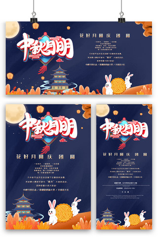 中秋佳节促销海报展板展架三件套设计