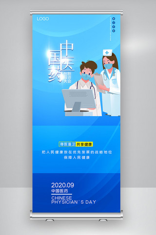 X中国医药创新与投资大会原创宣传展架