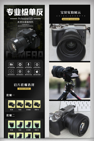 数码相机海报模板_2020年黑色数码相机淘宝手机详情页模板