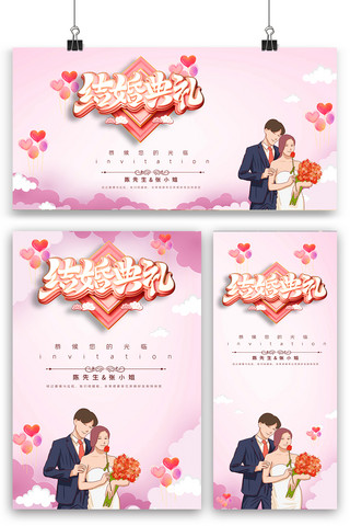 结婚典礼海报海报模板_粉红色结婚典礼海报展板展架三件套素材