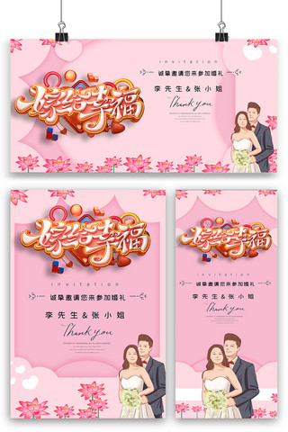 粉红色结婚海报展板展架三件套素材