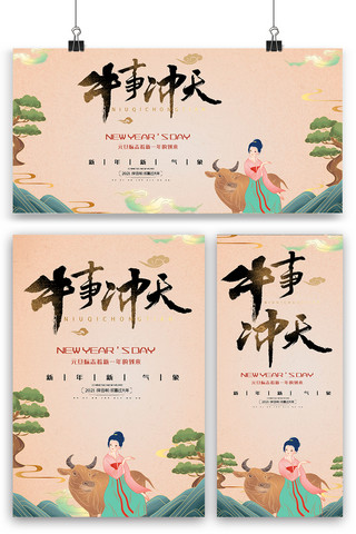 中国风2021牛年海报展板展架三件套设计