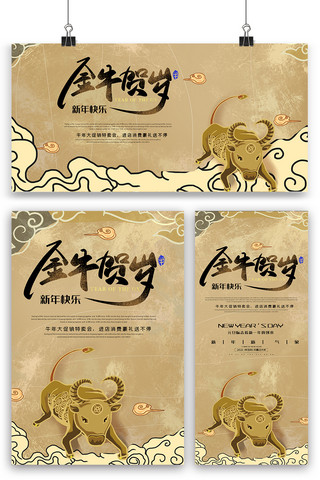 中国风复古2021牛年海报展板展架三件套