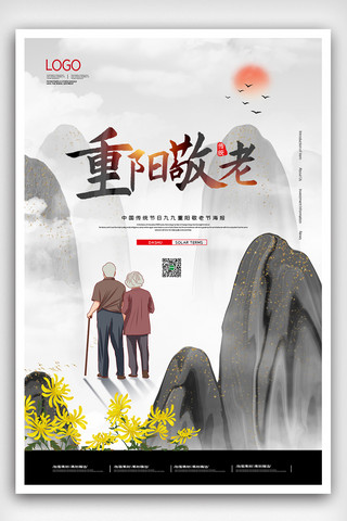 敬老海报海报模板_2020简约中国风重阳敬老海报