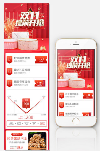 红色喜庆关联销售行业通用促销网页时尚模版