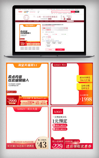 喜庆国庆海报模板_红色喜庆时尚促销主图双11行业通用模版
