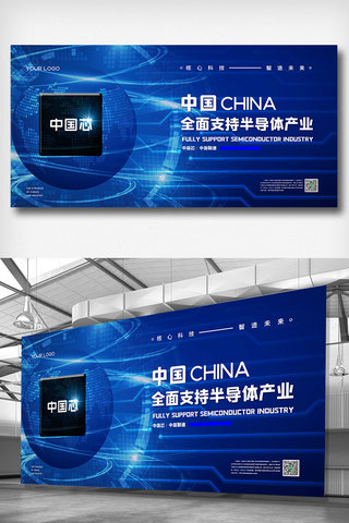 科技深蓝海报模板_2020深蓝高科技半导体产业展板