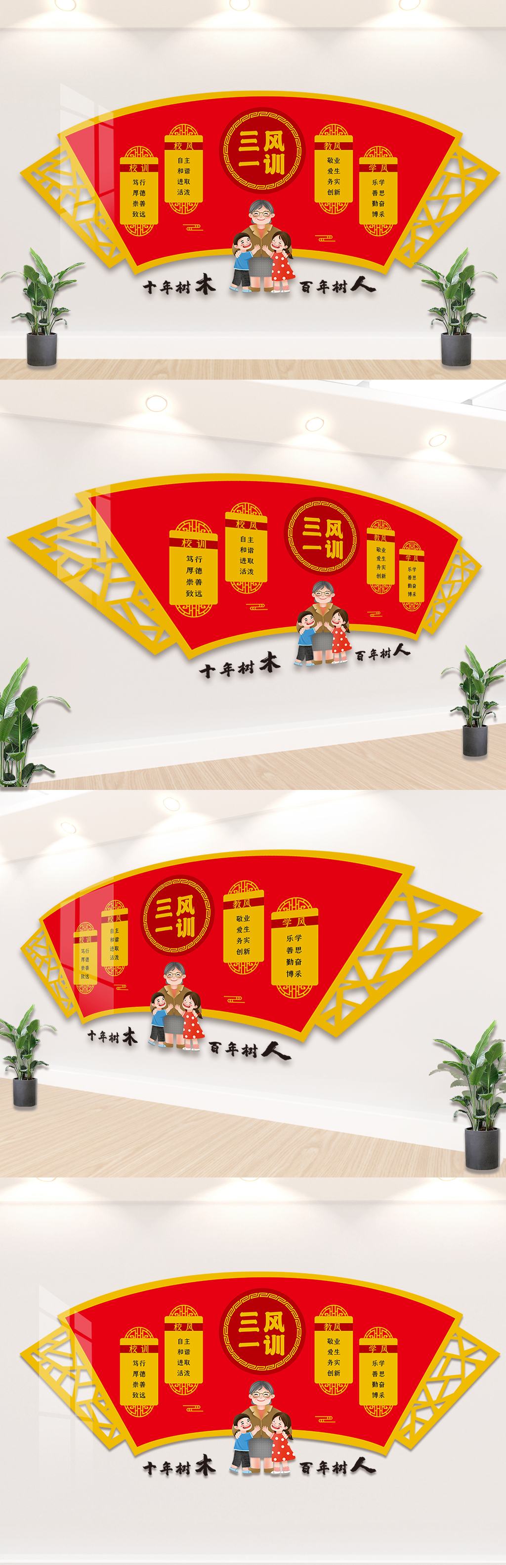 2020校风校训校园文化墙