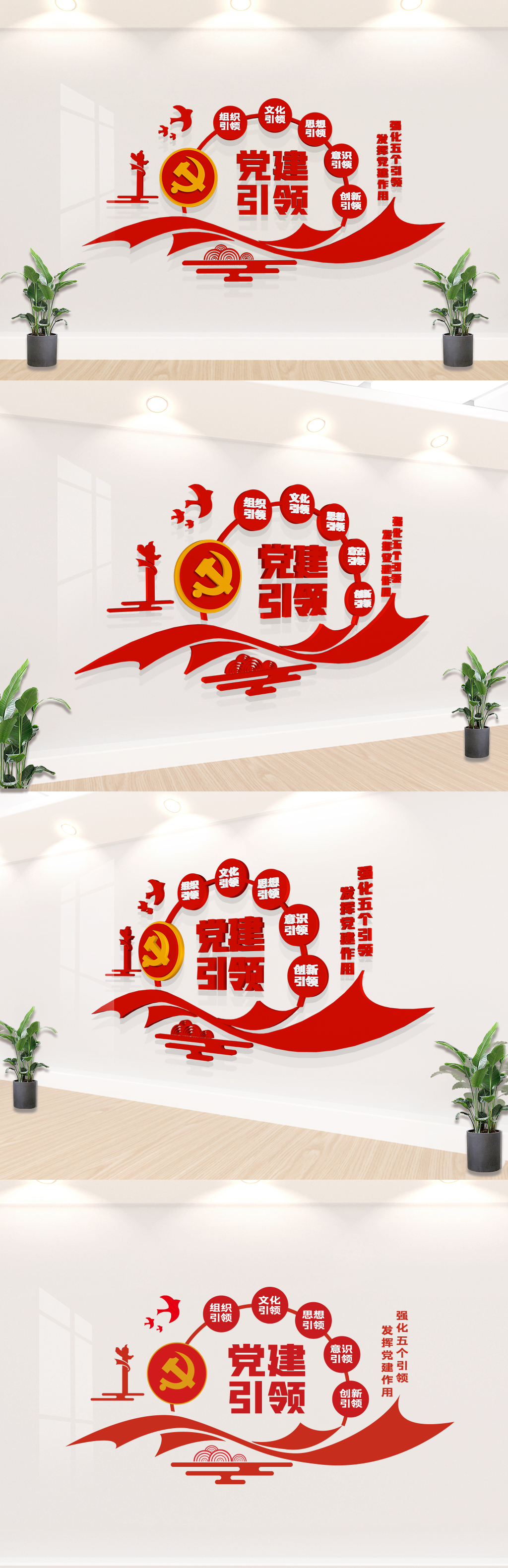 文化墙海报模板_党建引领文化墙