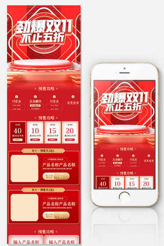 销售面板海报模板_红色喜庆C4D关联销售双11促销网页模版