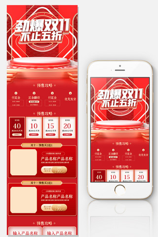 关联双11海报模板_红色喜庆C4D关联销售双11促销网页模版
