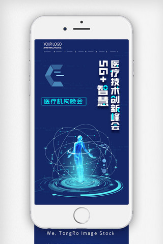 简约5G+智慧医疗技术创新峰会手机用图