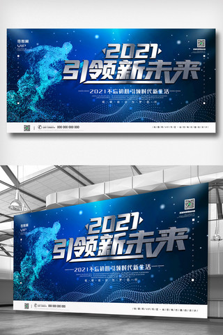 科技海报模板_蓝色2021科技企业年会宣传展板