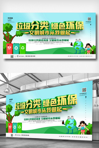 垃圾分类绿色海报模板_垃圾分类绿色环保宣传展板