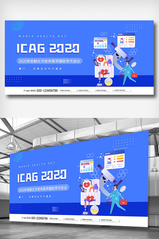 老龄化海报模板_老龄化与老年医学国际学术会议展板