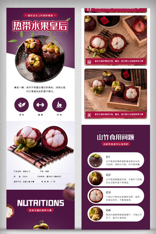 扁平水果海报模板_2020年紫色水果山竹淘宝详情页模板