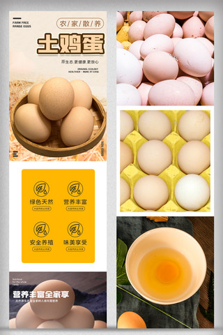 鸡蛋黄色海报模板_2020年黄色食品鸡蛋手机详情页模板