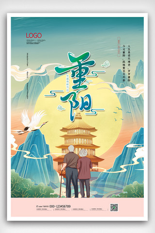 传统节日重阳节海报模板_中国风创意传统节日重阳节海报