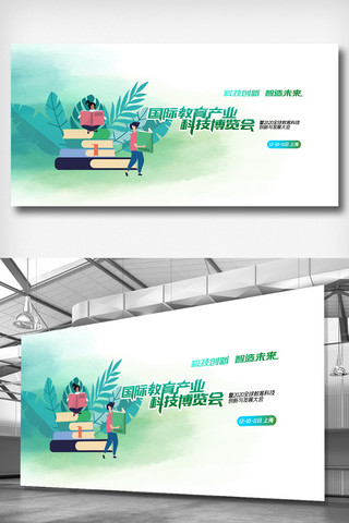 博览会展板海报模板_国际教育产业科技博览会展板
