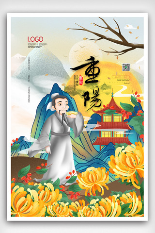 创意中国风插画重阳节海报