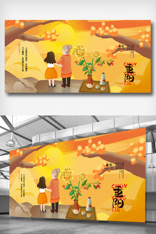传统节日重阳节海报模板_创意插画传统节日重阳节展板