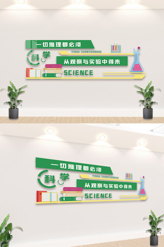 文化墙海报模板_2020年绿色校园科学实验文化墙