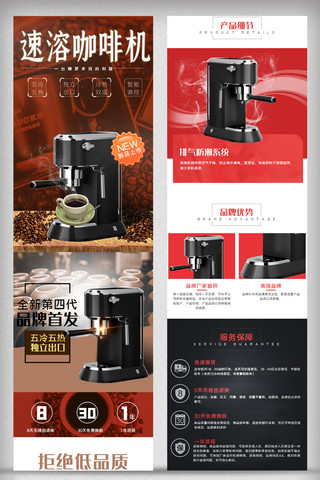 棕色咖啡海报模板_2020年棕色咖啡机淘宝手机详情页模板