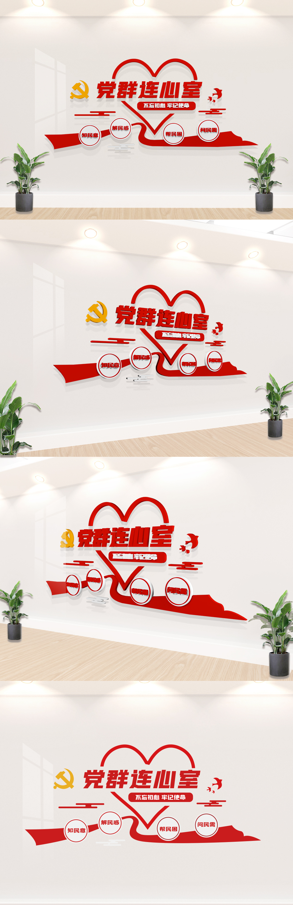 党群连心室文化墙
