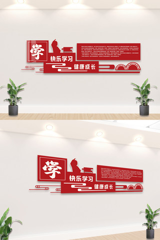 校园红色文化墙海报模板_2020年红色校园学习文化墙